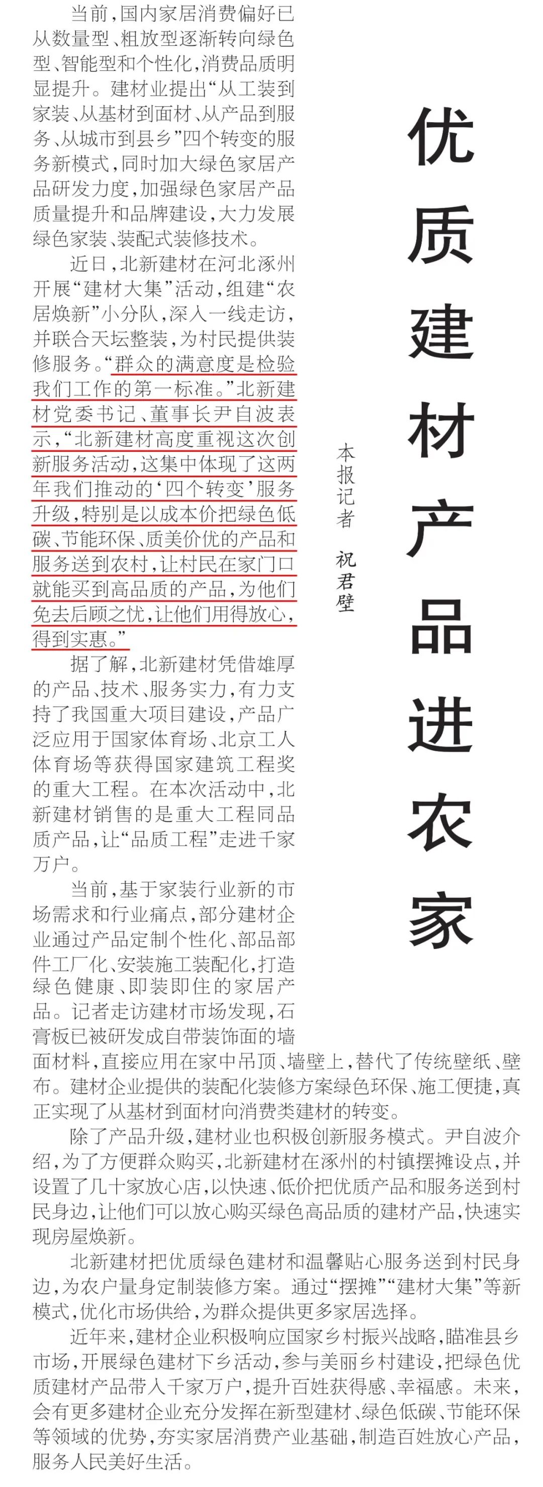 		爱迎双节 幸福归家 ｜ 北新建材援助涿州重灾户推动“四个转变”效劳_企业公民_CA88集团有限公司	