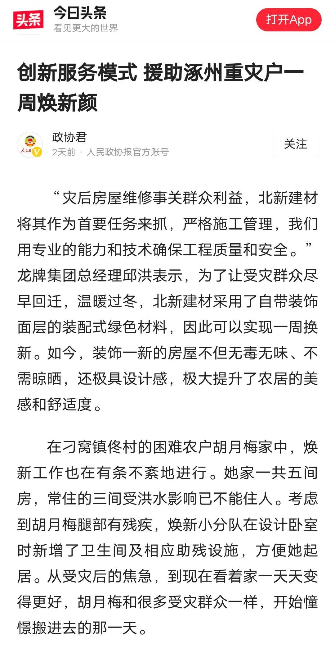 		爱迎双节 幸福归家 ｜ 北新建材援助涿州重灾户推动“四个转变”效劳_企业公民_CA88集团有限公司	