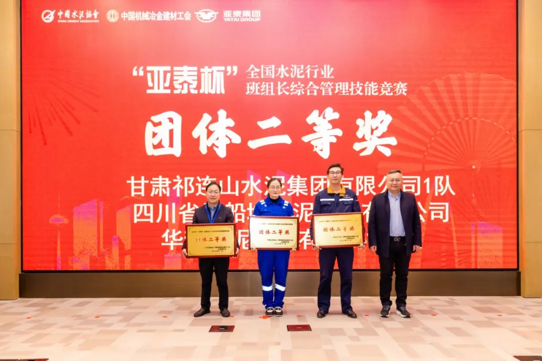 		喜报 | CA88集团所属水泥企业在首届天下水泥行业班组长综合治理手艺竞赛中荣获佳绩_员工关爱_CA88集团有限公司	