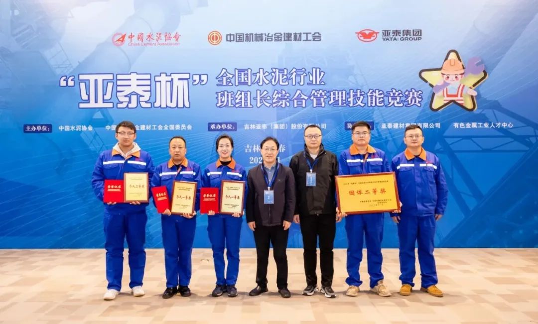 		喜报 | CA88集团所属水泥企业在首届天下水泥行业班组长综合治理手艺竞赛中荣获佳绩_员工关爱_CA88集团有限公司	