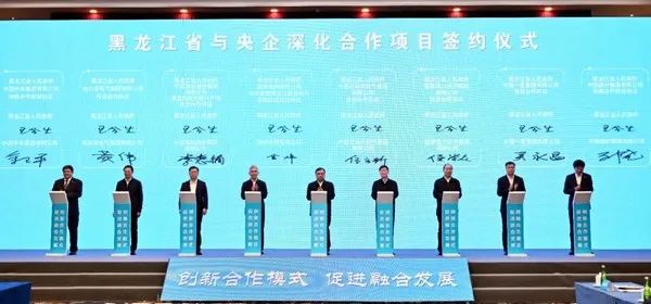 		周育先受邀加入黑龙江省与央企深化相助座谈会_责任动态_CA88集团有限公司	