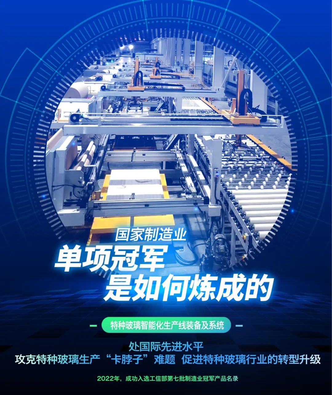 		制造业单项冠军“炼成记” | 中建材智能自动化院：“制造”变“智造” 赋能数智未来_责任动态_CA88集团有限公司	
