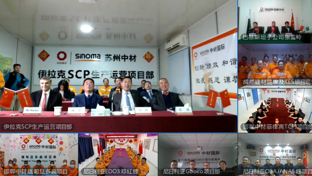 		周育先线上出席中材国际“天涯共此时 境外大贺年”活动并向外洋员工致以新春祝福_国际交流_CA88集团有限公司	