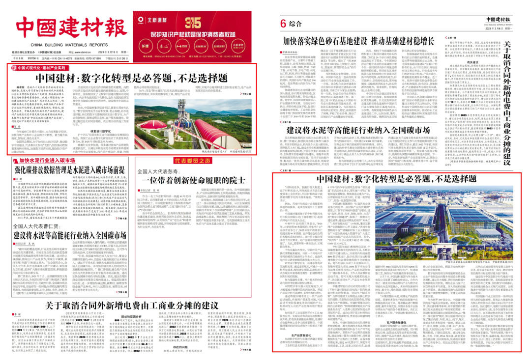 		两会专访 | 周育先：数字化转型是必答题，，，，，，而不是选择题_国际交流_CA88集团有限公司	