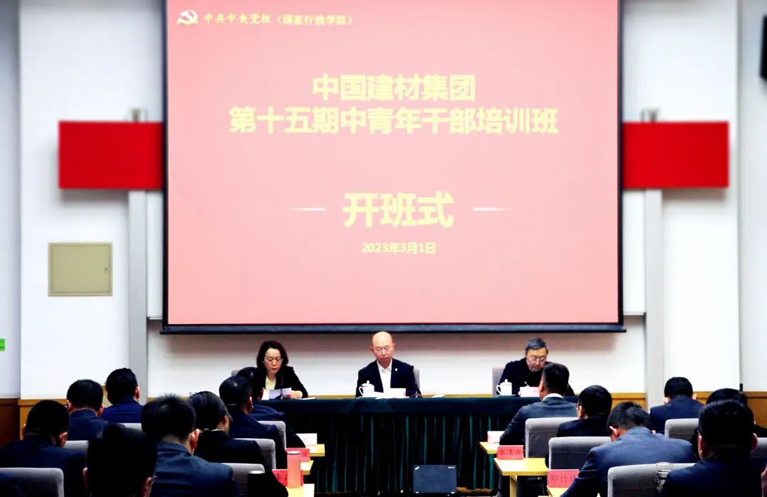 		CA88集团第十五期中青年干部培训班顺遂开班_企业培训_CA88集团有限公司	