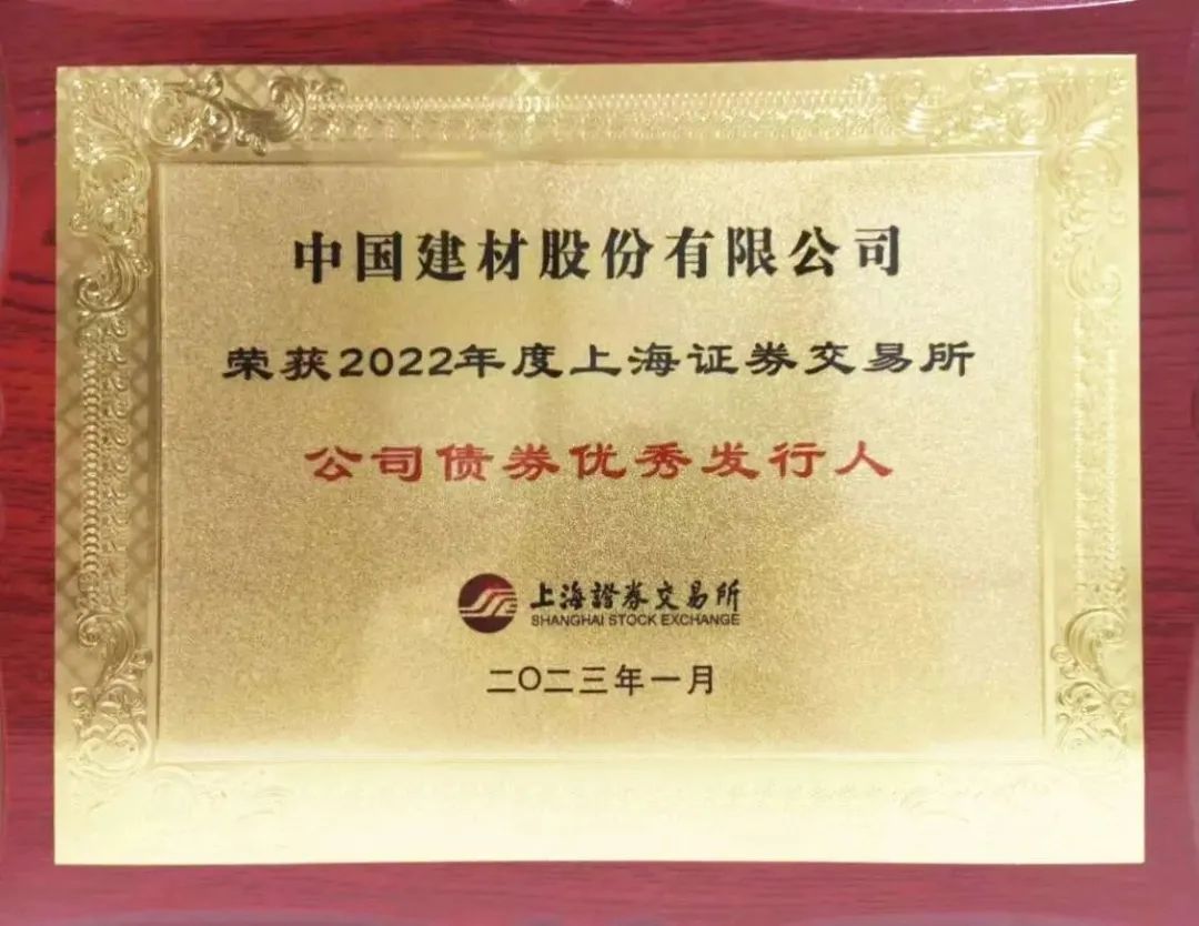 		CA88股份一连六年荣获上海证券生意所“公司债券优异刊行人”称呼_责任动态_CA88集团有限公司	