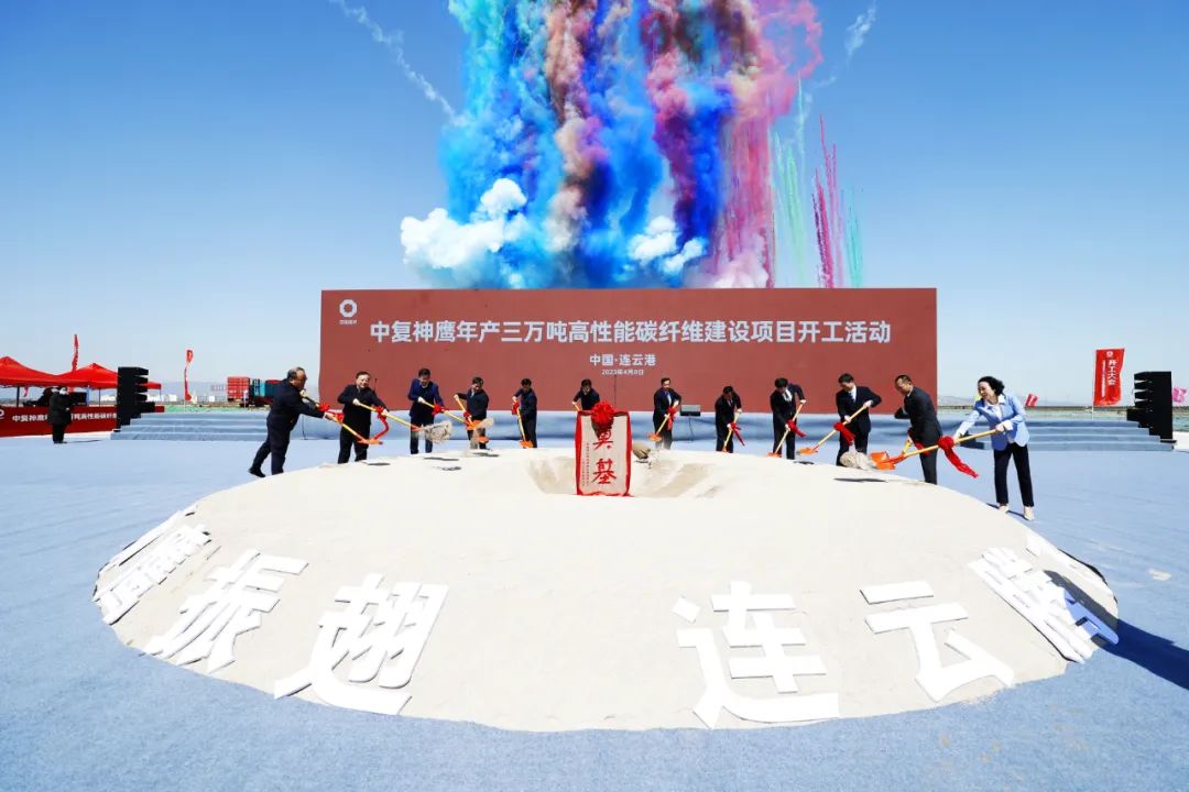 		中复神鹰年产三万吨高性能碳纤维项目开工_市场绩效_CA88集团有限公司	