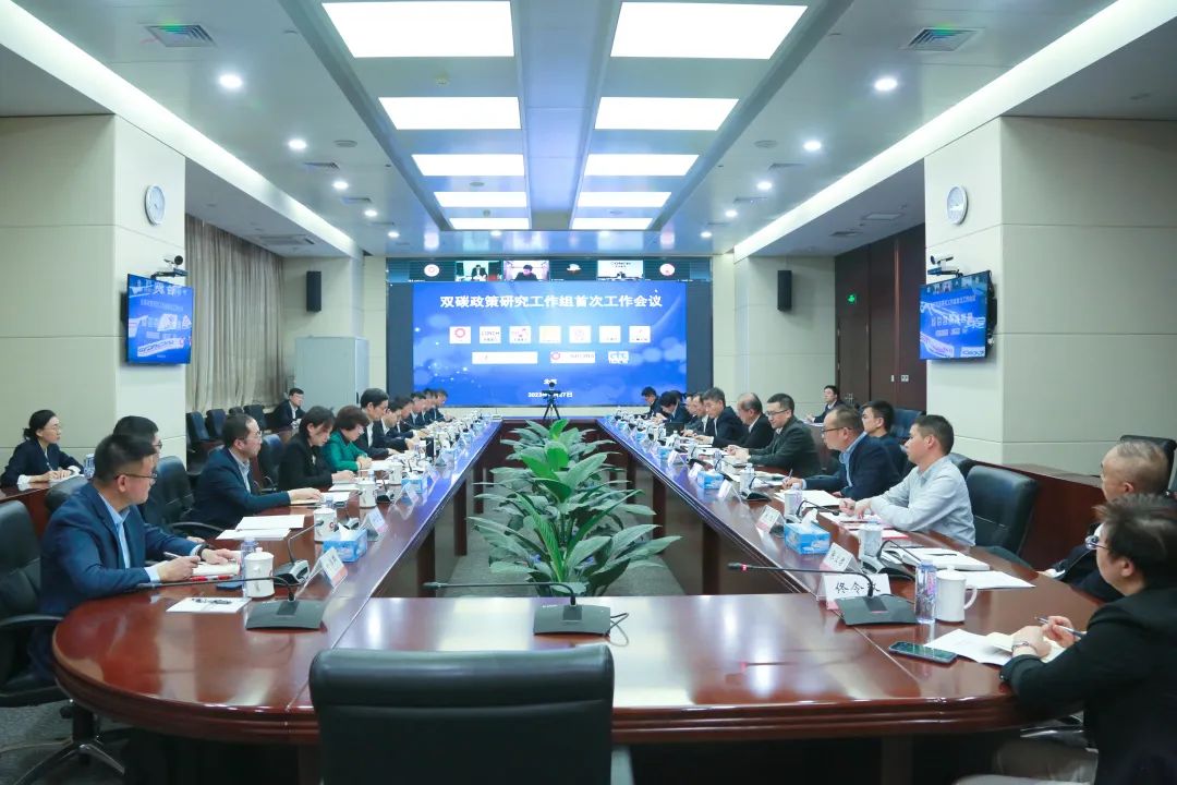 		CA88集团组织召开双碳政策研究事情组首次事情聚会_国际交流_CA88集团有限公司	