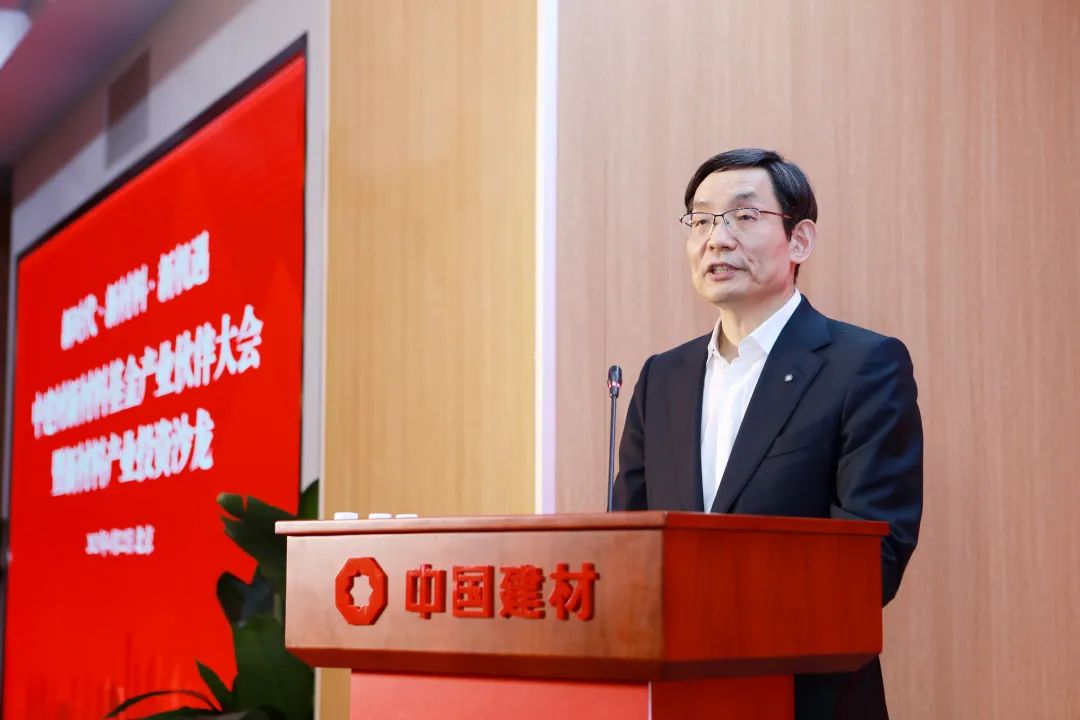 		中建材新质料基金举行工业同伴大会暨新质料工业投资沙龙_国际交流_CA88集团有限公司	