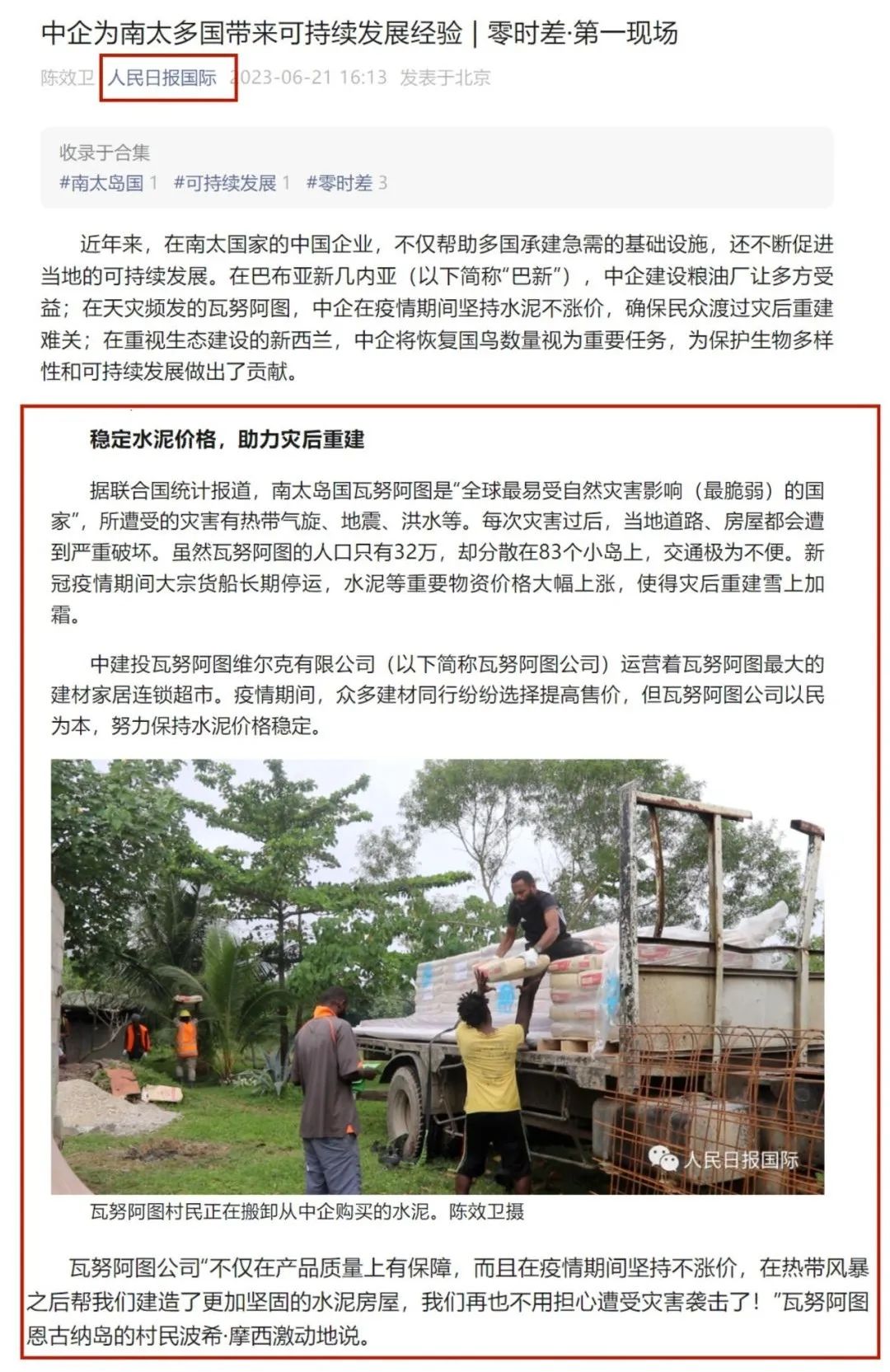 		外洋风范 | 人民日报国际点名报道中建投瓦努阿图维尔克有限公司助力瓦努阿图灾后重修_企业公民_CA88集团有限公司	