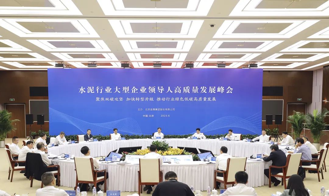 		水泥行业大型企业向导人高质量生长峰会召开_责任撒播_CA88集团有限公司	