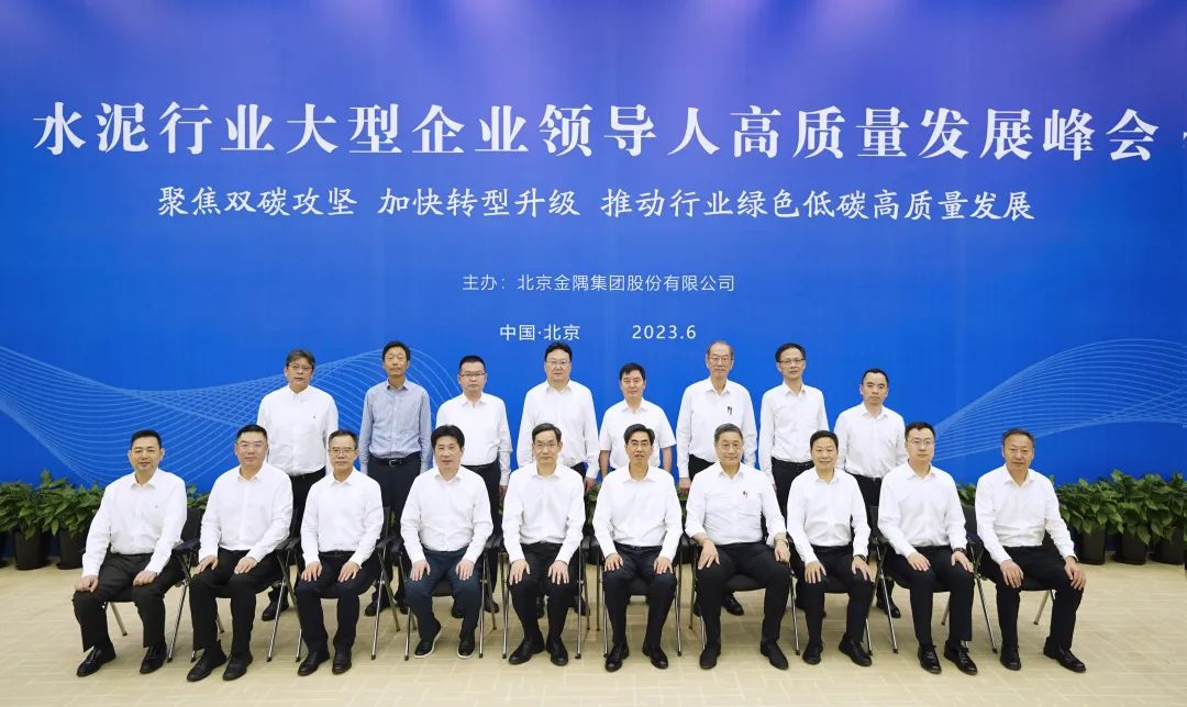 		水泥行业大型企业向导人高质量生长峰会召开_责任撒播_CA88集团有限公司	