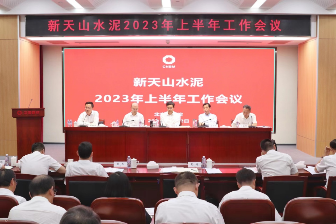 		集团向导出席新天山水泥2023年上半年岁情聚会_市场绩效_CA88集团有限公司	
