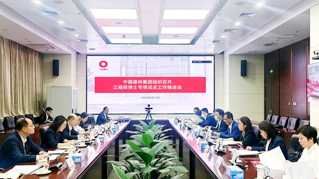 		CA88集团组织召开工程硕博士专项试点事情推进会_事情信息_CA88集团有限公司	