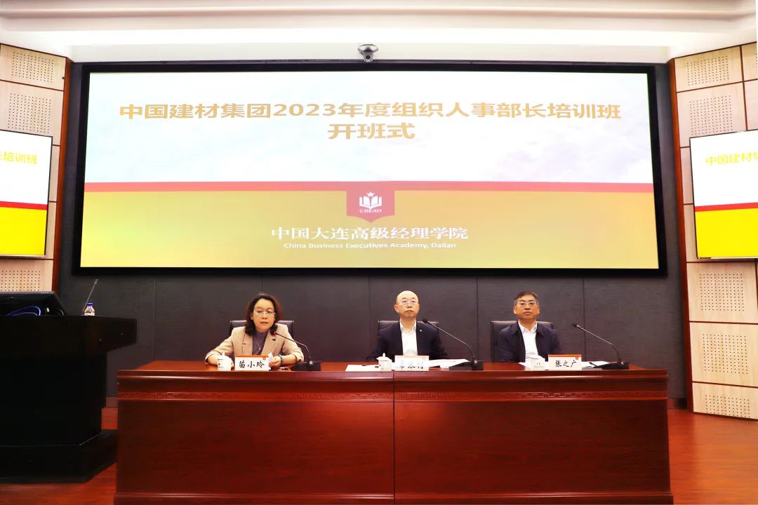 		CA88集团组织部长培训班顺遂开班_企业培训_CA88集团有限公司	