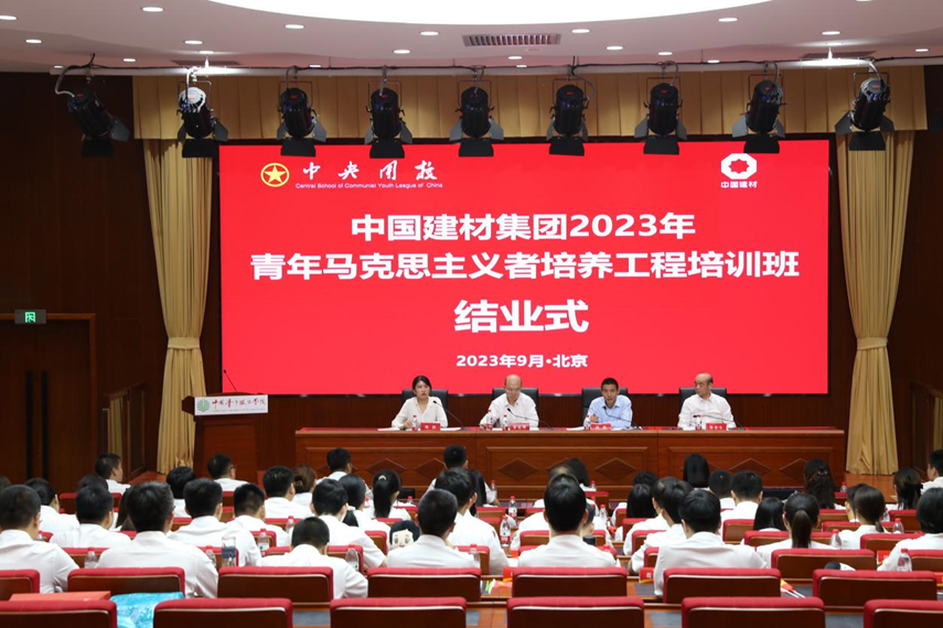 		奋进新征程，，，立功新时代 | CA88集团举行2023年轻年马克思主义者作育工程培训班_员工关爱_CA88集团有限公司	