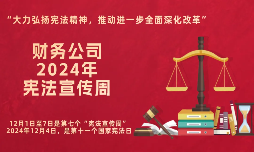 		宪法宣传周 | CA88集团及所属企业举行多种宪法宣传活动_企业动态_CA88集团有限公司	