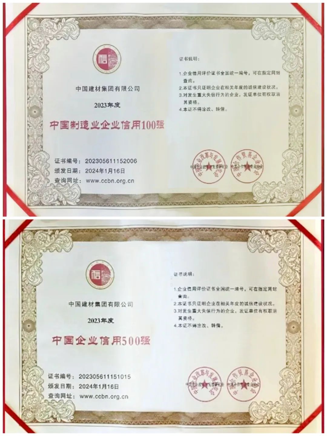 		CA88集团一连7年入围中国企业信用500强_责任动态_CA88集团有限公司	