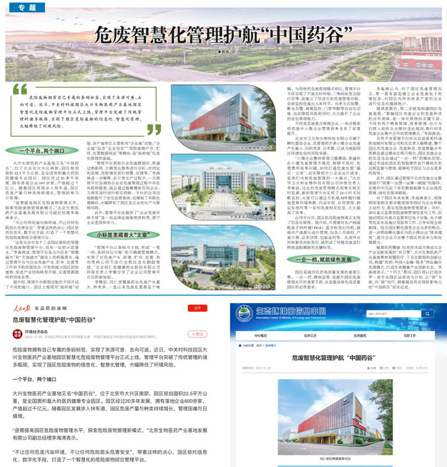 		数智赋能 | 国检集团：一体化智能危险废物治理平台赋能数智化建设_科技立异_CA88集团有限公司	
