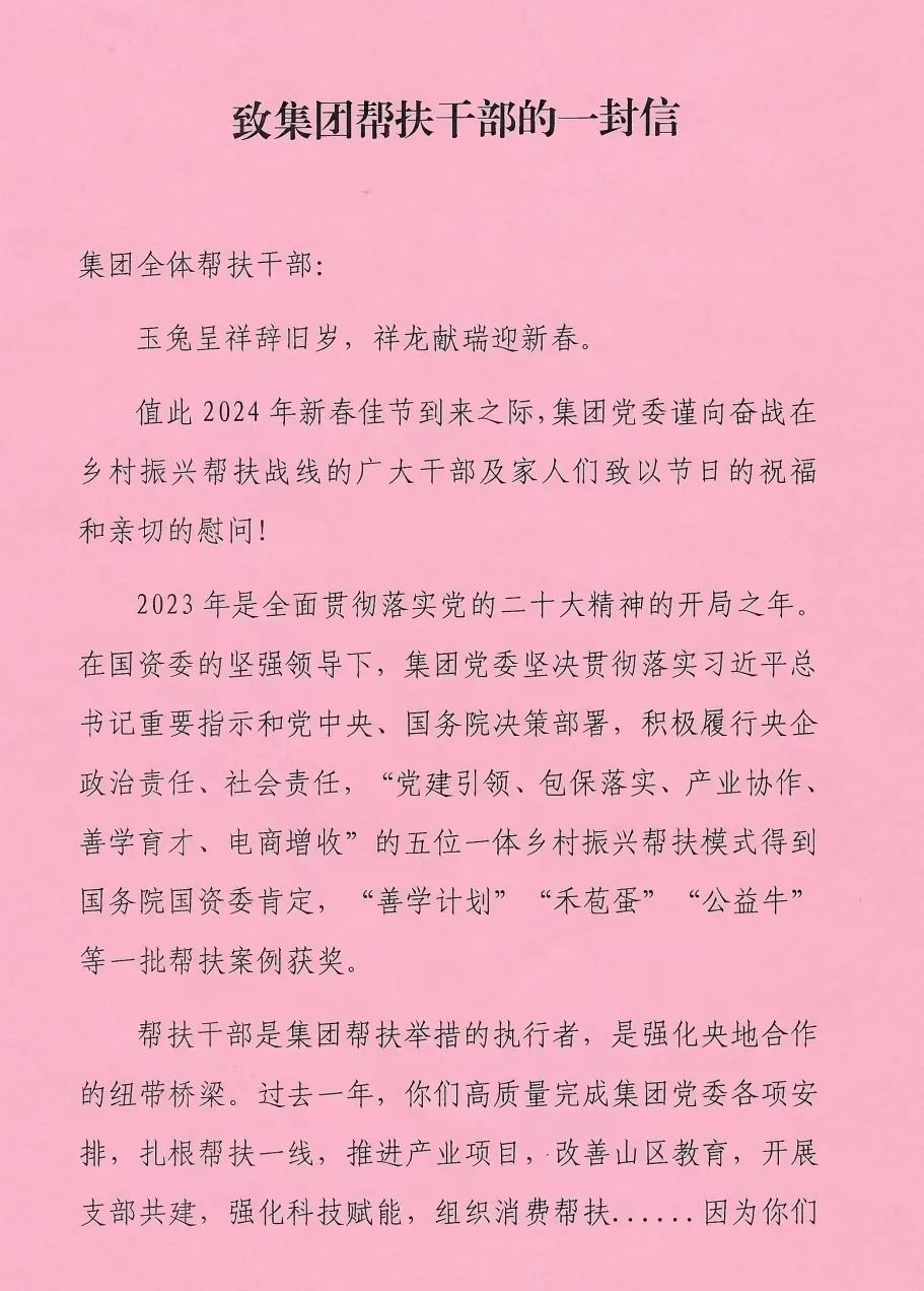 		致CA88集团帮扶干部的一封信_员工关爱_CA88集团有限公司	
