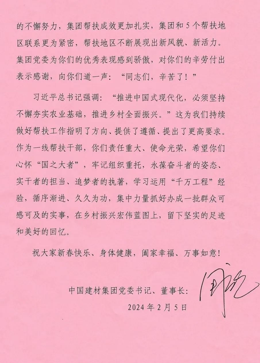 		致CA88集团帮扶干部的一封信_员工关爱_CA88集团有限公司	