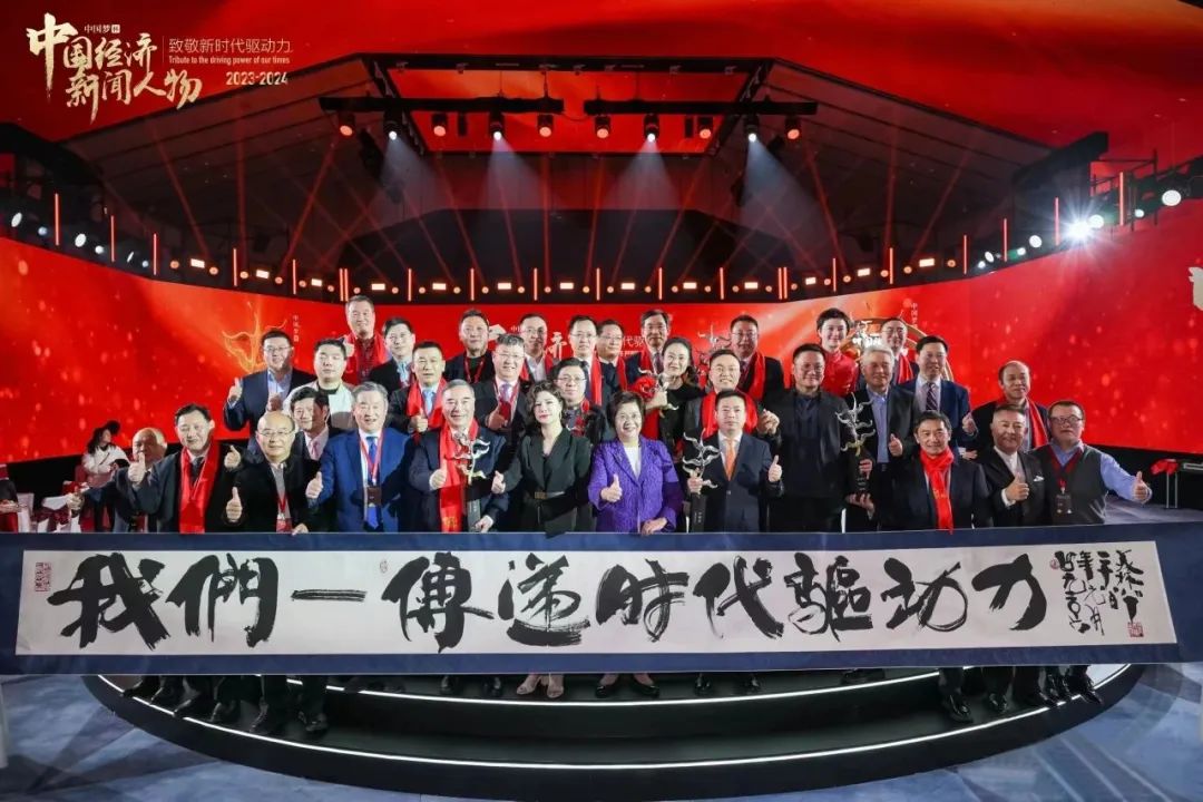 		致敬新时代立异驱动力丨周育先获选中国经济新闻人物（2023-2024）_责任撒播_CA88集团有限公司	