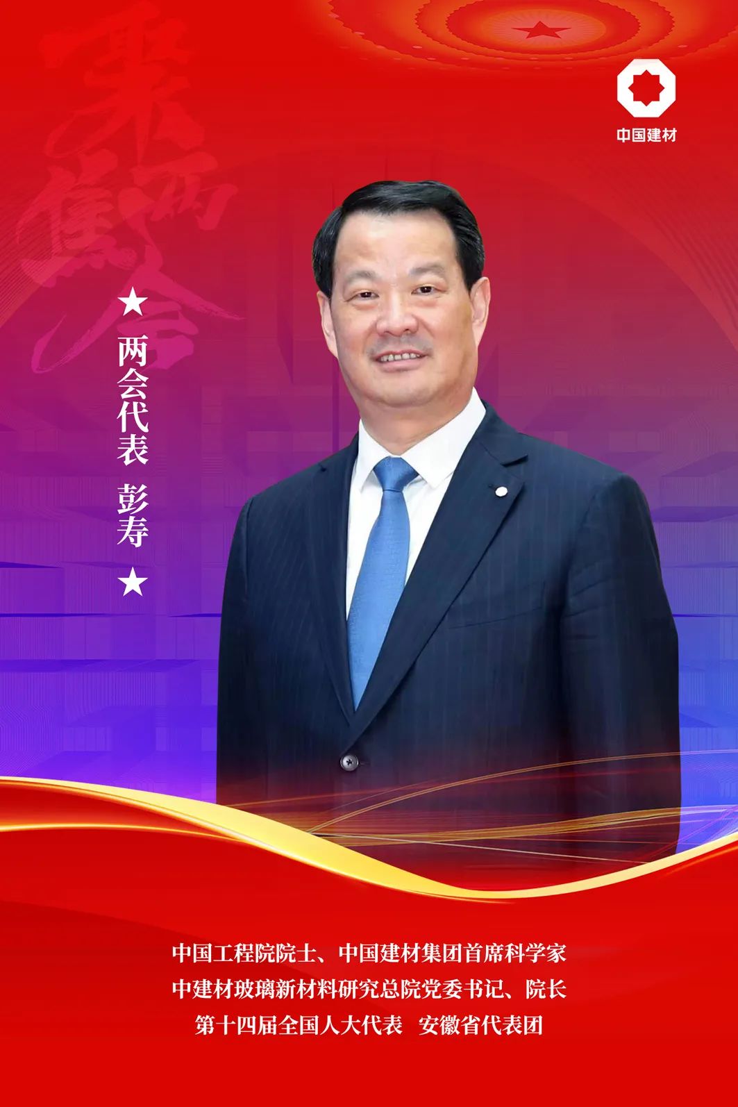 		两会时间 | 看CA88代表们的两会风范_责任动态_CA88集团有限公司	