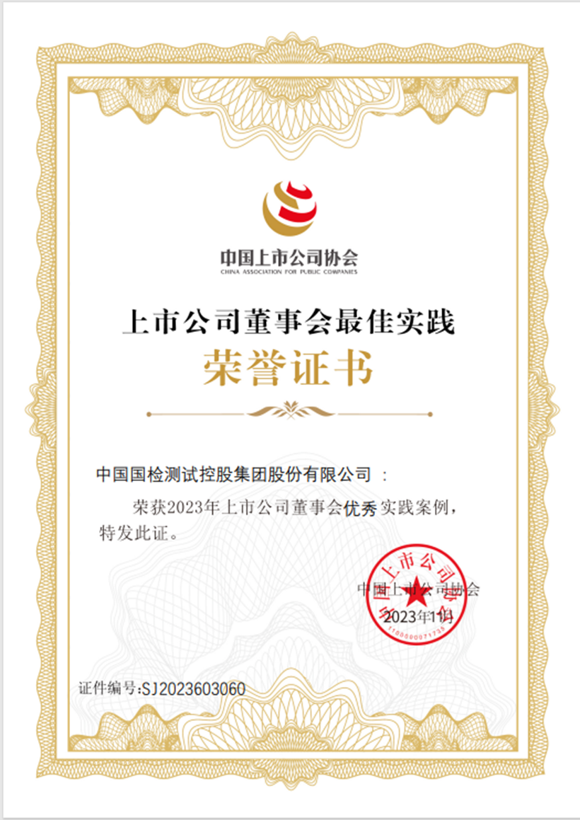 		刷新先锋 | 国检集团：内外兼修两头发力，，，，以刷新立异引发新质生产力_市场绩效_CA88集团有限公司	