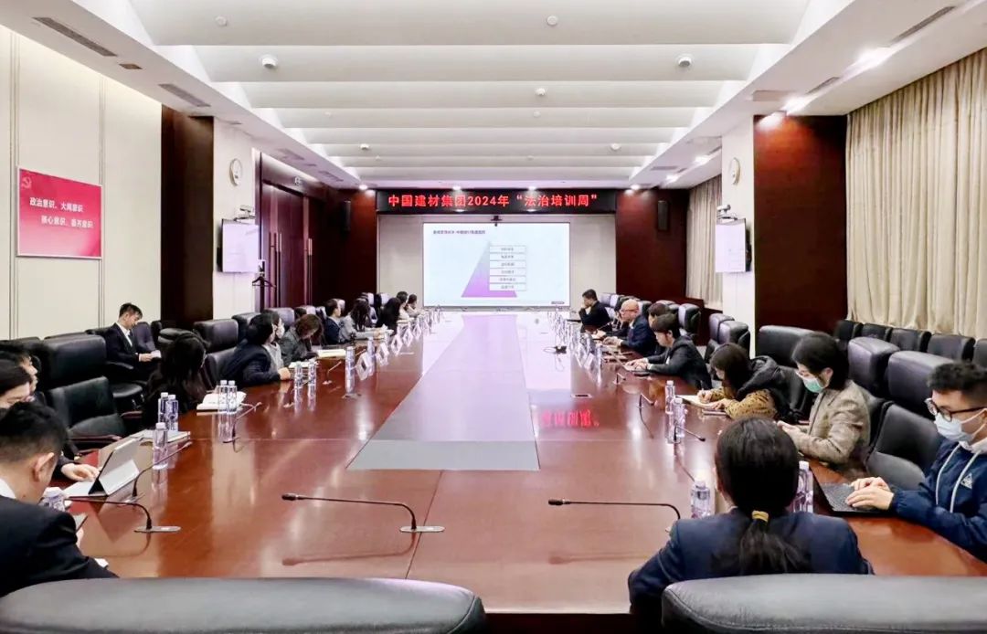 		CA88集团组织开展“2024年法治培训周”运动_员工关爱_CA88集团有限公司	