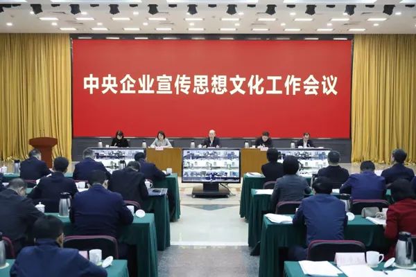 		国务院国资委党委召开中央企业宣传头脑文化事情聚会 CA88集团作交流讲话_责任动态_CA88集团有限公司	
