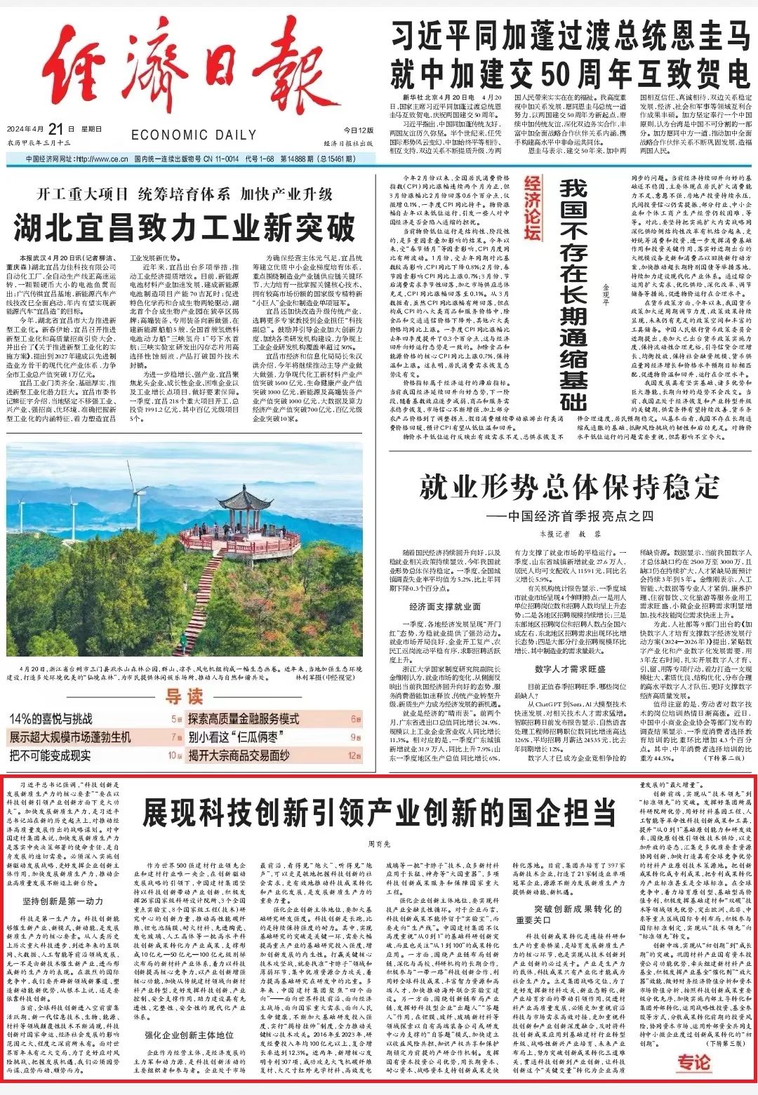 		《经济日报》专论 | 周育先：展现科技立异引领工业立异的国企继续_国企刷新行动_CA88集团有限公司	