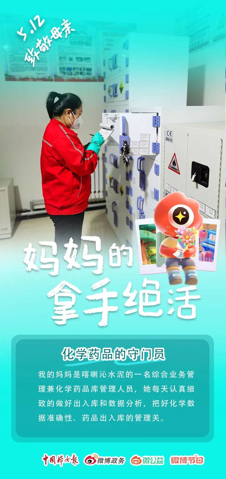 		母亲节快乐｜建材妈妈的专长绝活闪闪发光_责任与文化_CA88集团有限公司	