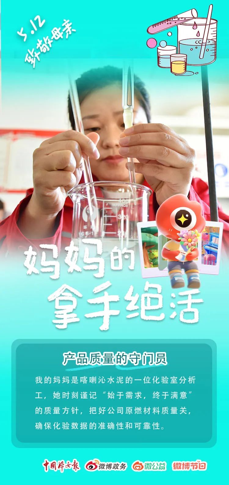 		母亲节快乐｜建材妈妈的专长绝活闪闪发光_责任与文化_CA88集团有限公司	