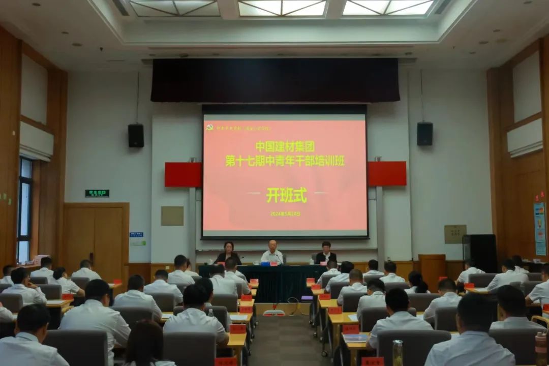 		CA88集团第十七期中青年干部培训班顺遂开班_企业培训_CA88集团有限公司	