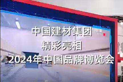 中国品牌展览会 | 精彩视频邀你来看，，，，，，明天一起探馆~