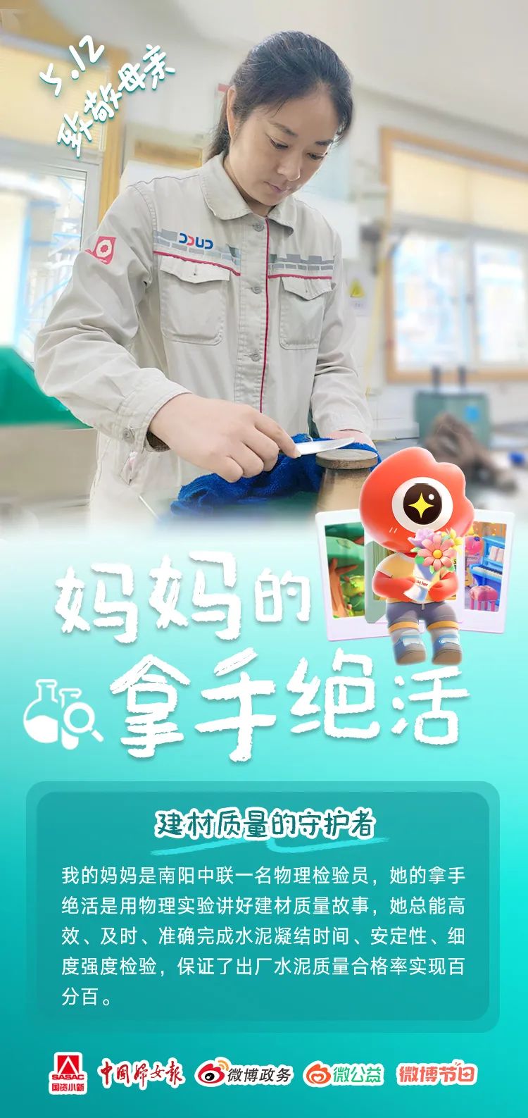 		母亲节快乐｜建材妈妈的专长绝活闪闪发光_责任与文化_CA88集团有限公司	