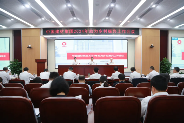 CA88集团召开2024年助力墟落振兴事情聚会