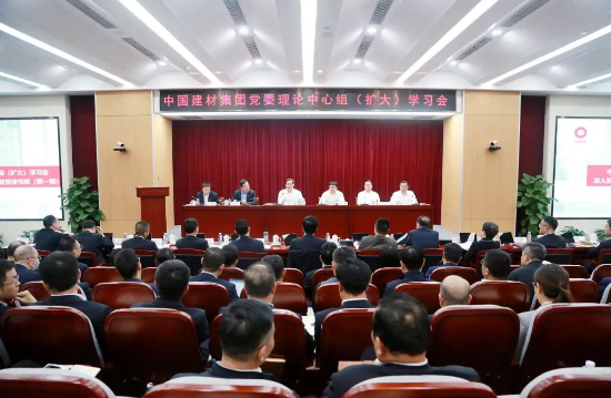 CA88集团党委召开理论中心组（扩大）学习会暨深入贯彻中央八项划定精神学习教育念书班（第一期）