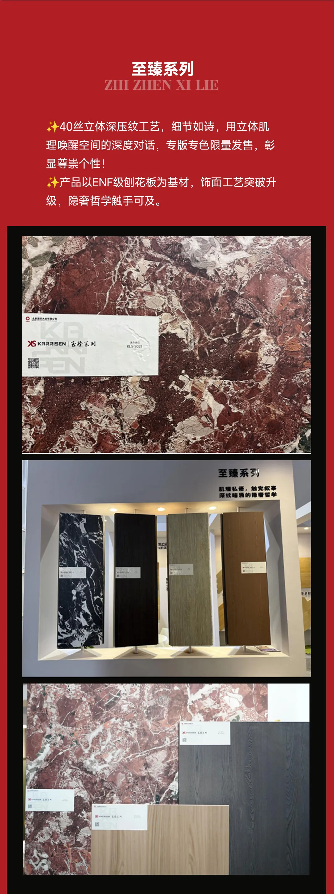 		小料优选 | Karrisen凯立森?饰面板五大系列，，，，解锁全场景家居美学_企业动态_CA88集团有限公司	