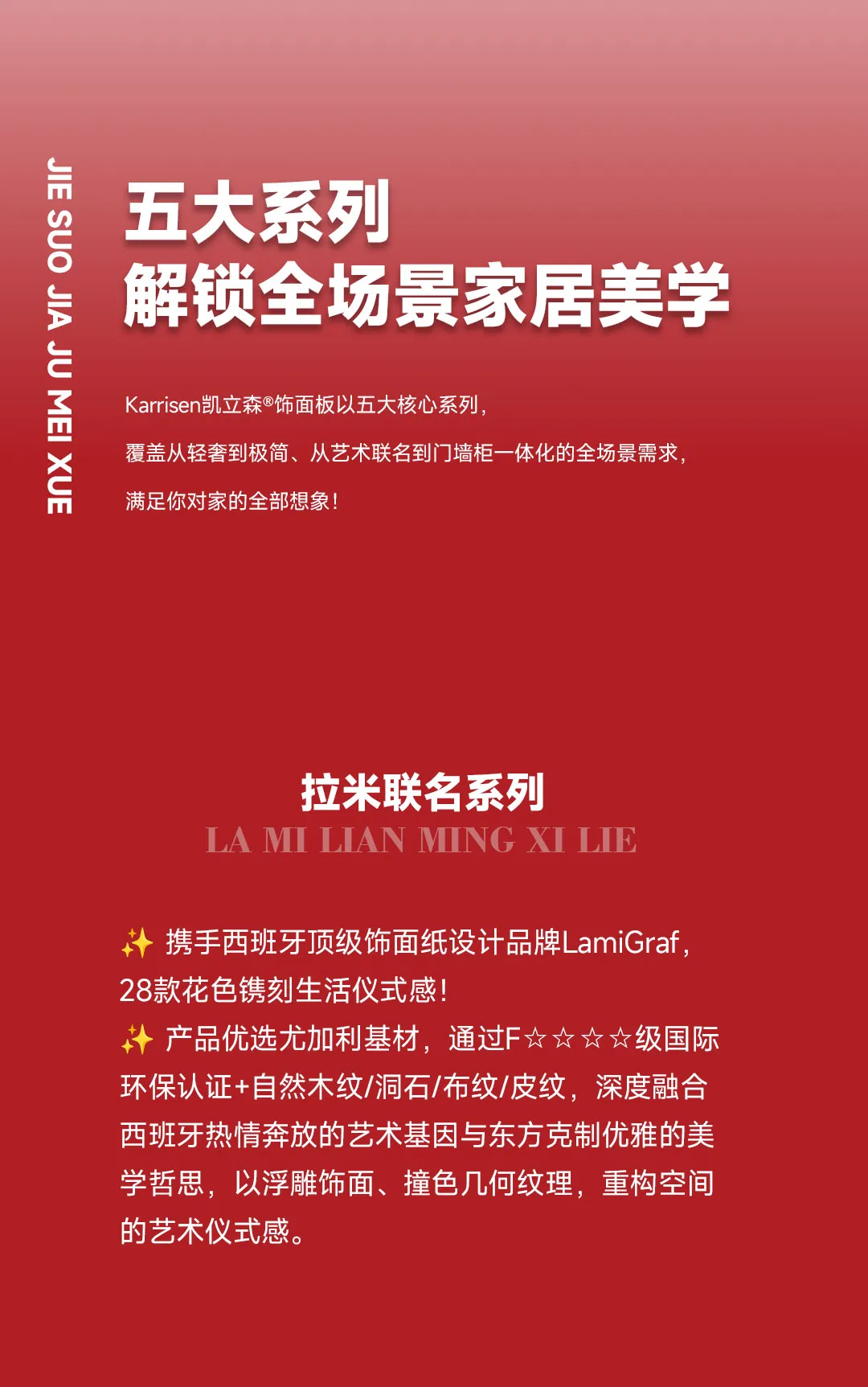 		小料优选 | Karrisen凯立森?饰面板五大系列，，，，解锁全场景家居美学_企业动态_CA88集团有限公司	