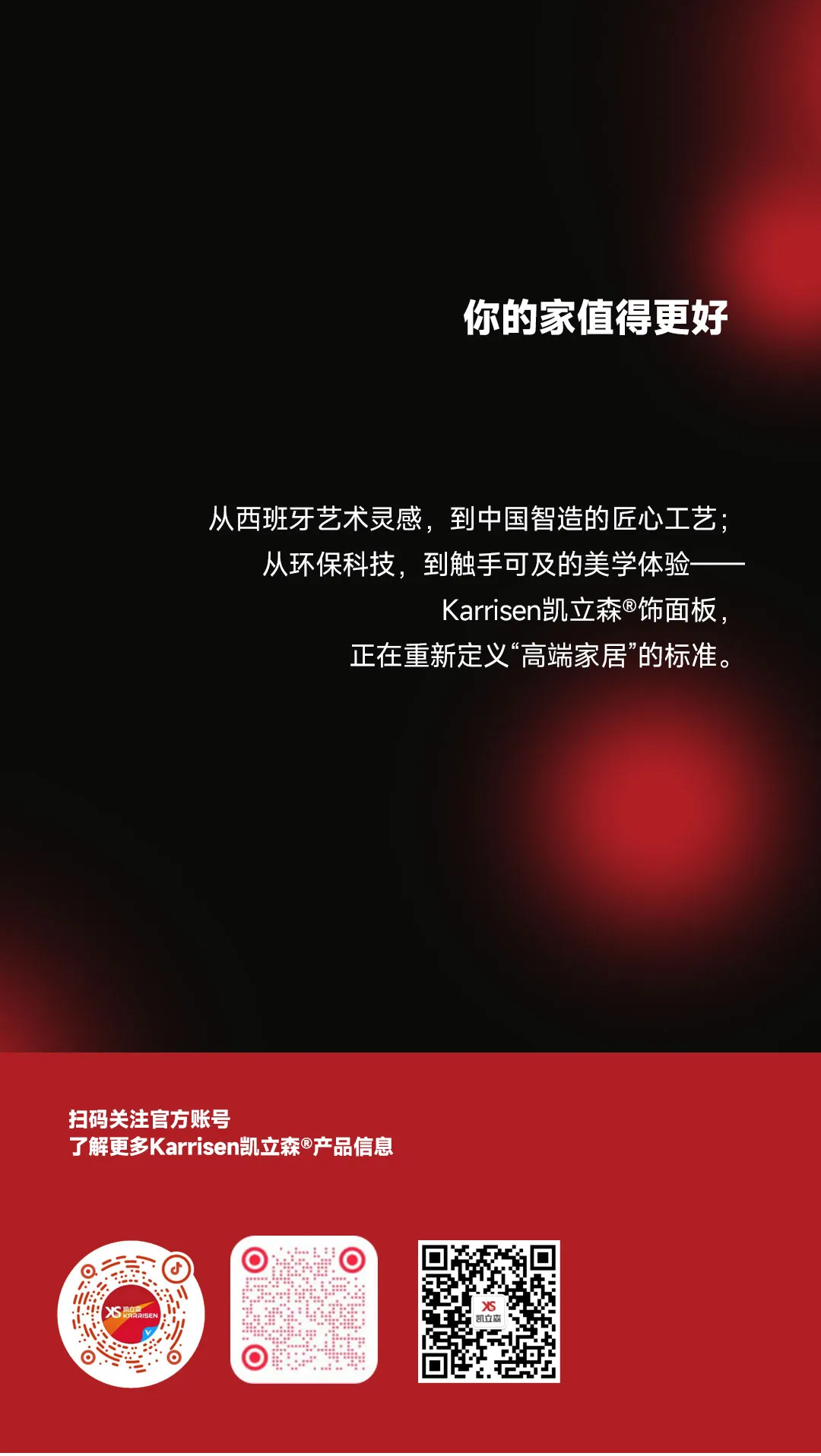 		小料优选 | Karrisen凯立森?饰面板五大系列，，，，解锁全场景家居美学_企业动态_CA88集团有限公司	