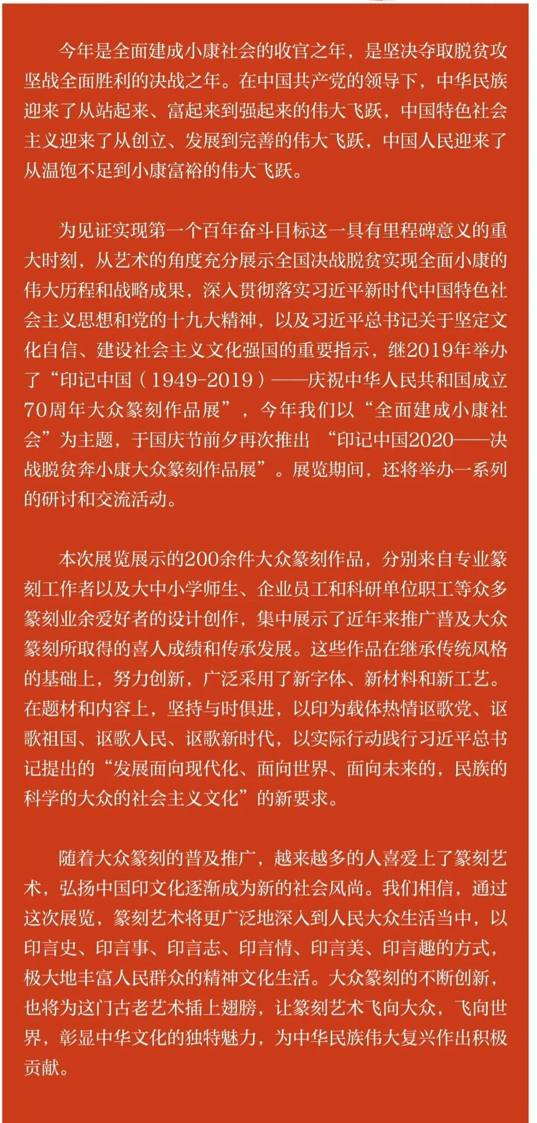 		印记中国2020决战脱贫奔小康公共篆刻展，，，，CA88集团新质料作品受到关注_责任与文化_CA88集团有限公司	