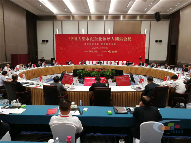 		曹江林应邀出席2020年中国大型水泥企业向导人圆桌聚会并讲话（附精彩实录）_幻灯片_CA88集团有限公司	