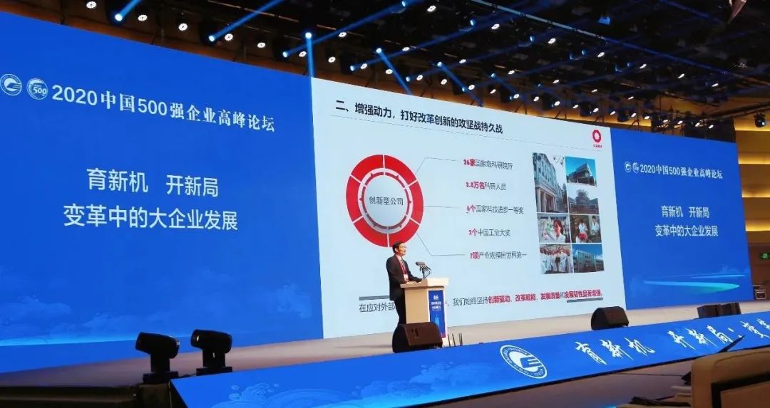 		2020中国企业500强宣布，，周育先应邀出席岑岭论坛并作主题演讲_CA88要闻_CA88集团有限公司	