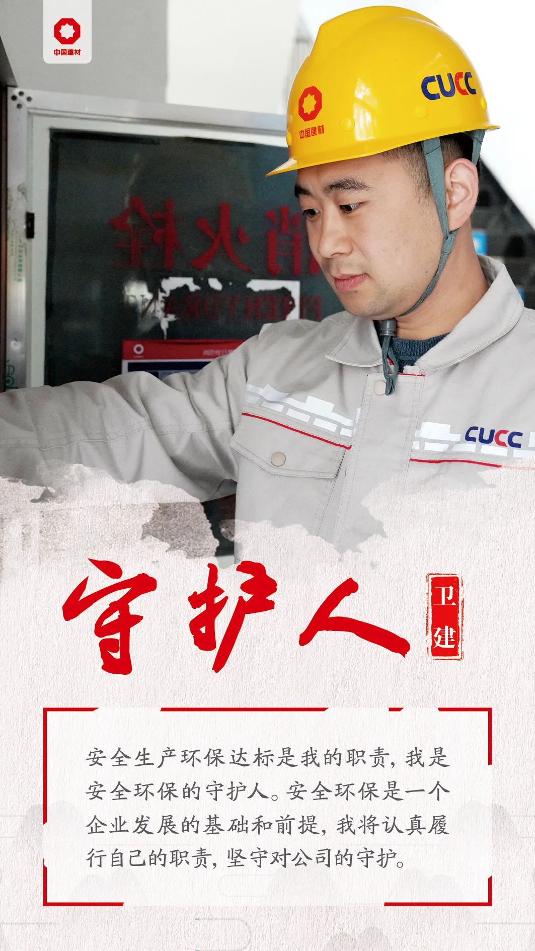 		我们都是新时代的CA88人！_人物_CA88集团有限公司	