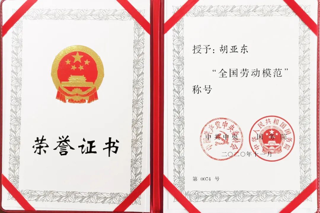 		喜讯！CA88集团胡亚东、刘锦帆获“天下劳动模范”声誉称呼_员工关爱_CA88集团有限公司	