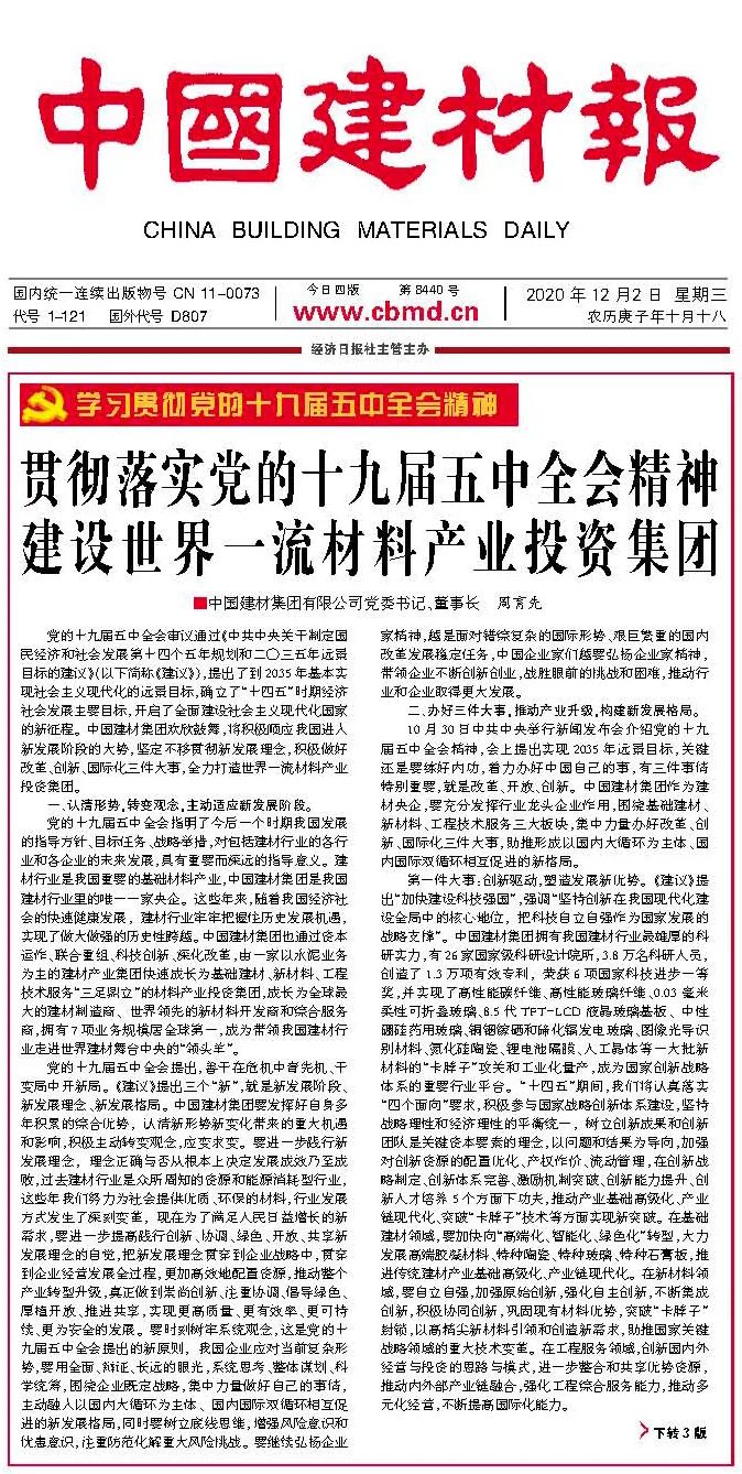 		《CA88报》刊登周育先署名文章 | 落实五中全会精神，，，着力办妥三件大事_市场绩效_CA88集团有限公司	