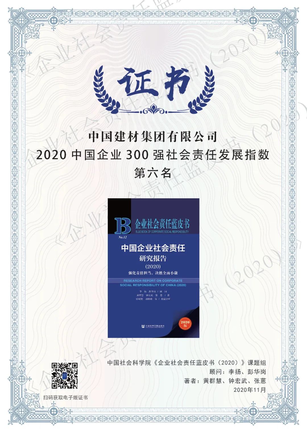 		CA88社会责任事情获得多项声誉_责任动态_CA88集团有限公司	