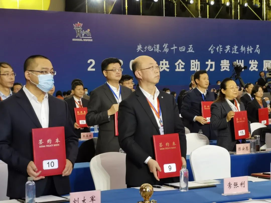 		周育先受邀出席2020年央企助力贵州生长大会并调研部分在黔企业_CA88要闻_CA88集团有限公司	
