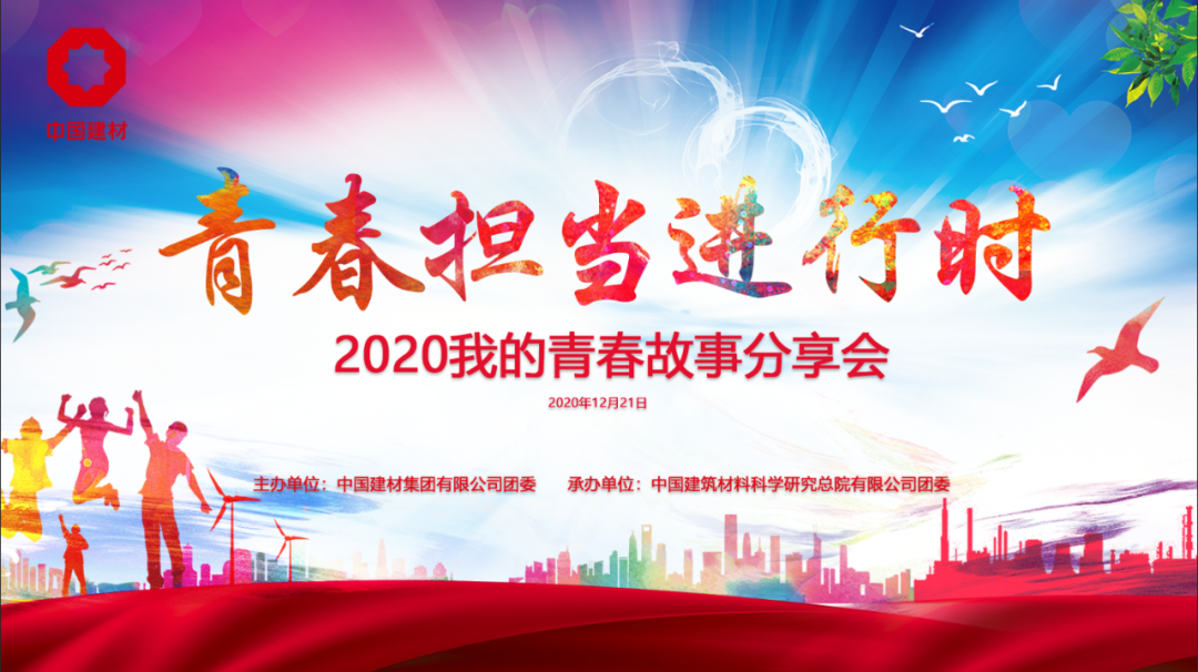 		青春继续 | 走进“2020我的青春故事分享会”_故事_CA88集团有限公司	